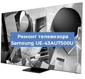 Замена ламп подсветки на телевизоре Samsung UE-43AU7500U в Белгороде